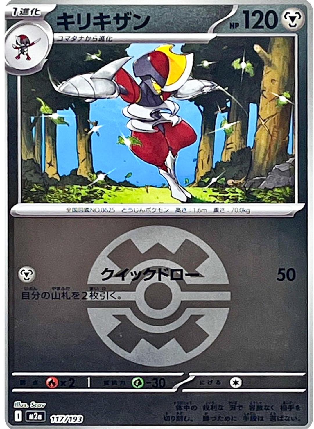 Japanese Mega Dream ex Bisharp [Ball] Pokémon card